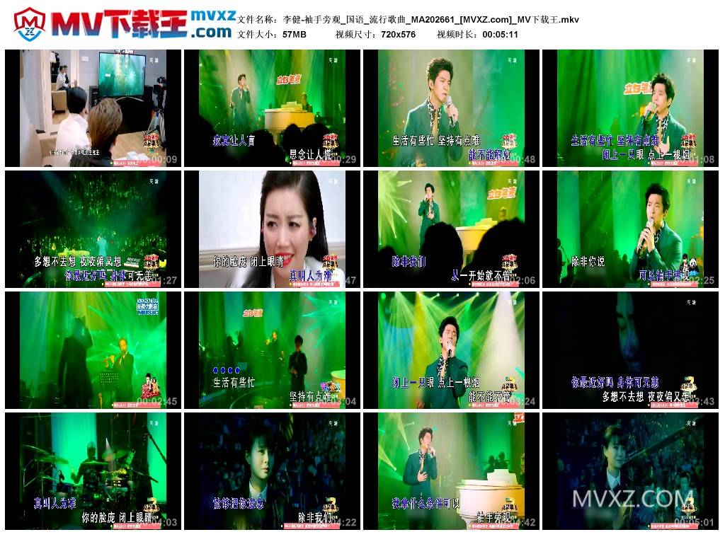 李健-袖手旁观_国语_流行歌曲_MA202661